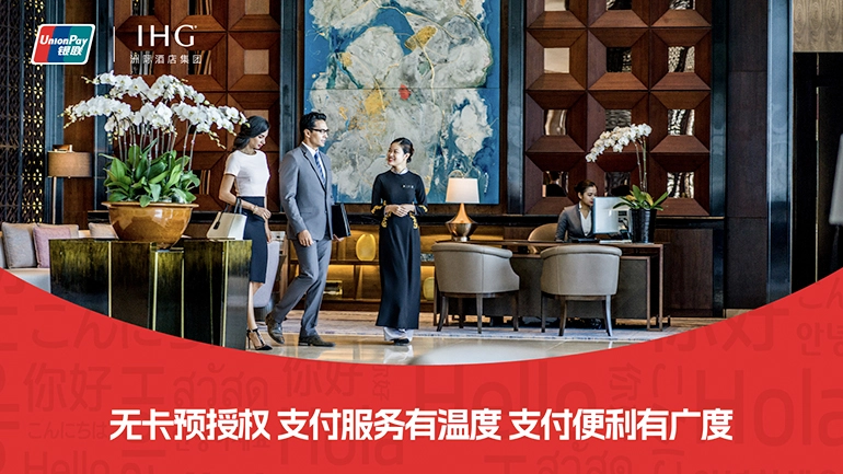 IHG Partners with China UnionPay, Pioneering a New Era of Digital Payments in the Hotel Industry
